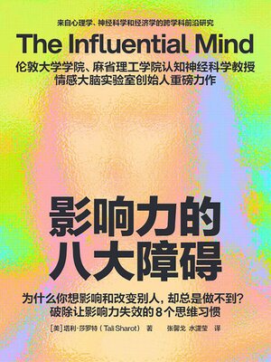 cover image of 影响力的八大障碍